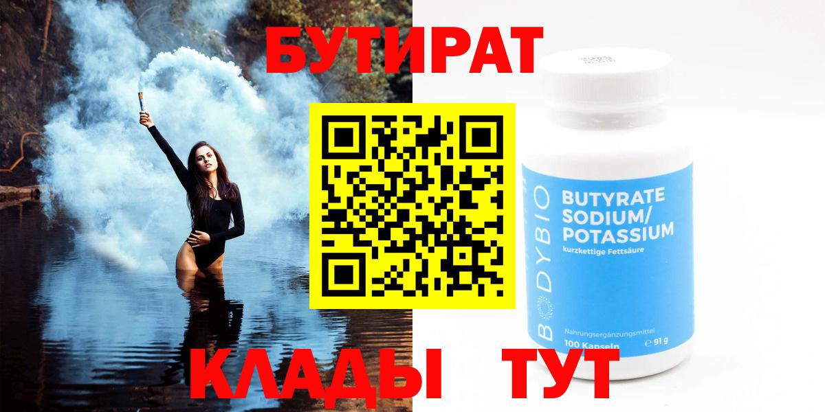 БУТИРАТ буратино Ржев
