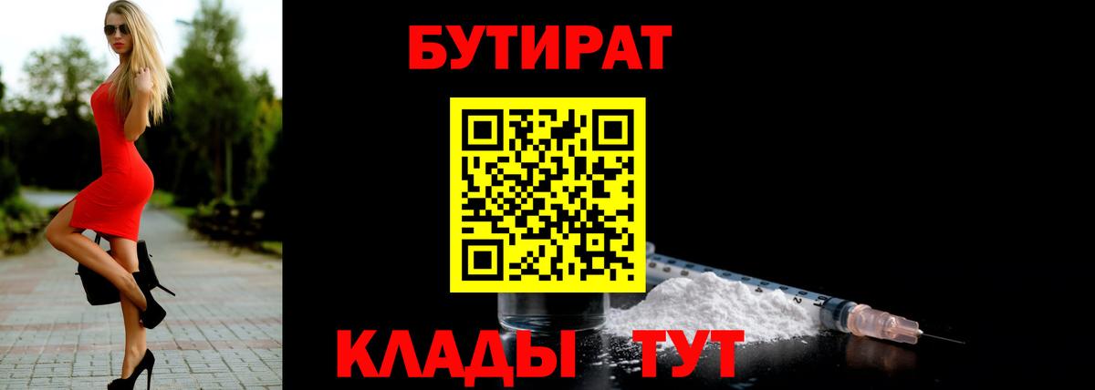 Ржев  БУТИРАТ  Вход с VPN  БУТИРАТ бутандиол 