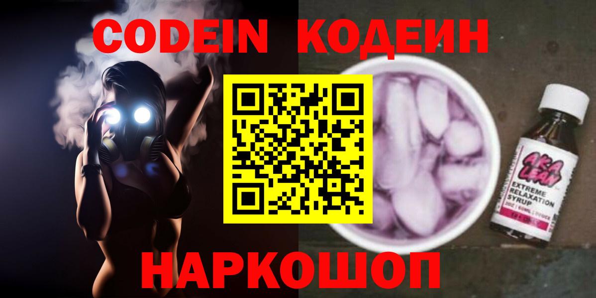 Кодеиновый сироп Lean напиток Lean (лин) Ржев