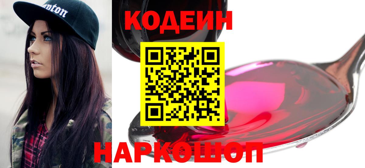 Ржев  Кодеиновый сироп Lean напиток Lean (лин)  Вход с VPN  Codein напиток Lean (лин) 