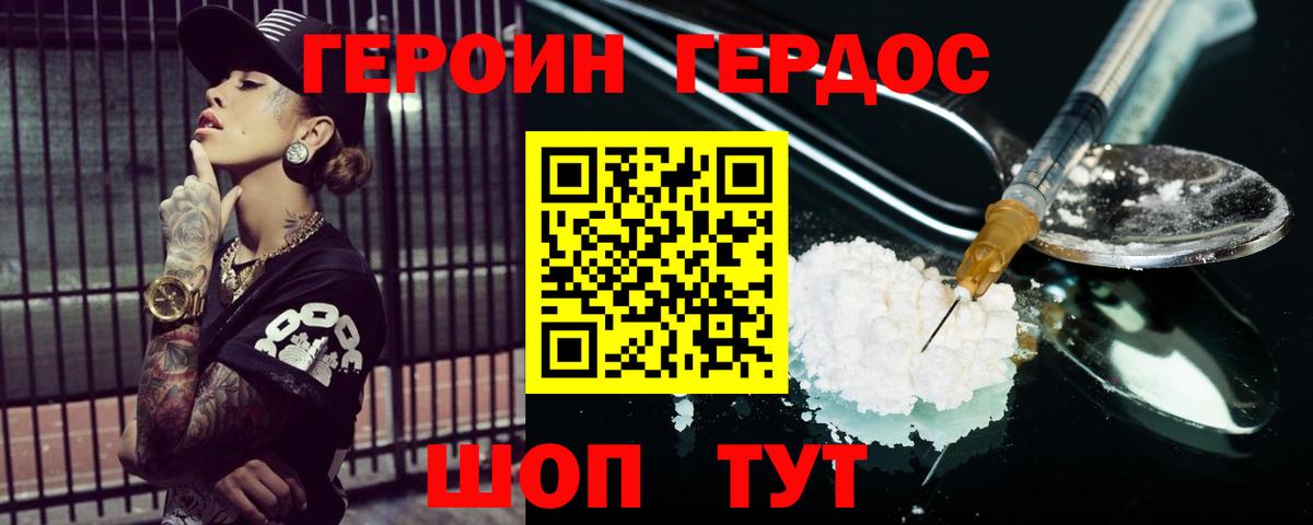 ГЕРОИН гречка  ГЕРОИН  Ржев  Вход с VPN 