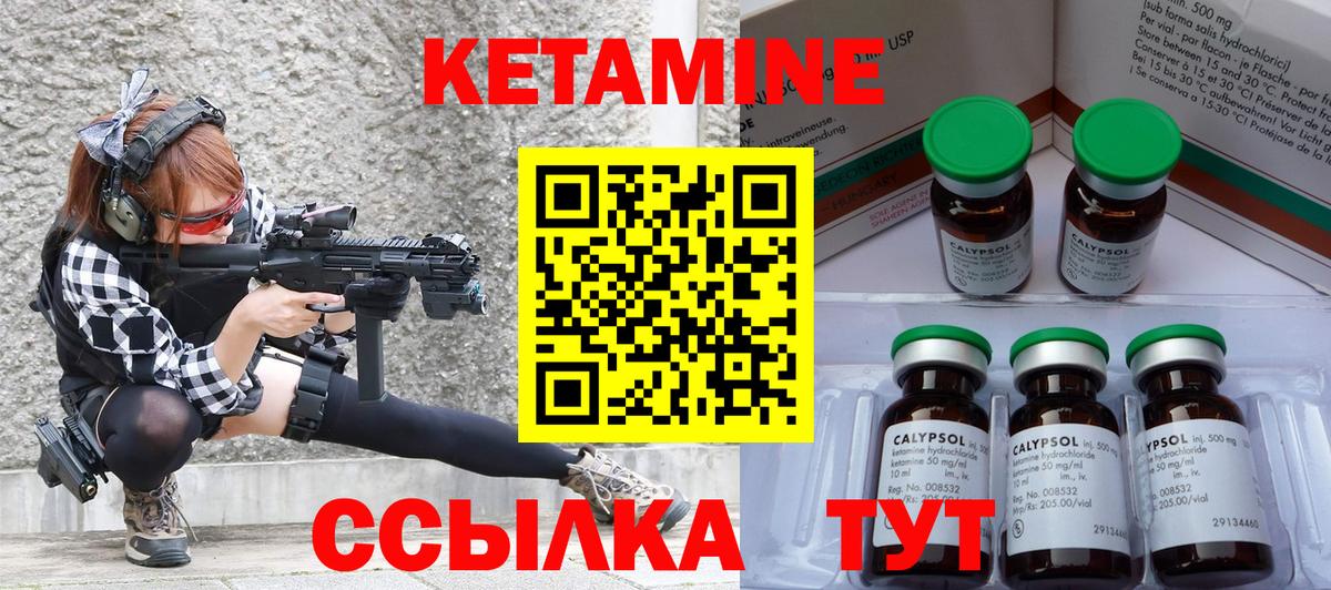 КЕТАМИН ketamine Ржев