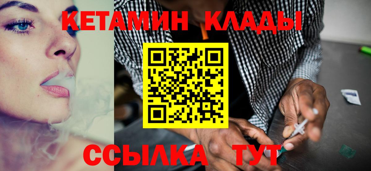 КЕТАМИН VHQ  Вход с VPN  Ржев 