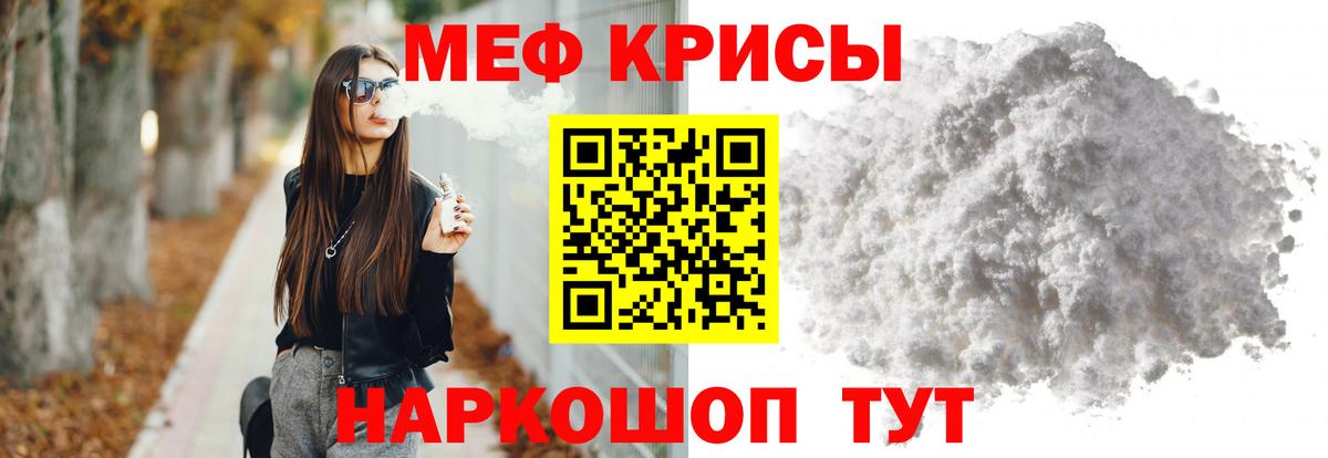 Меф мяу мяу мука Ржев
